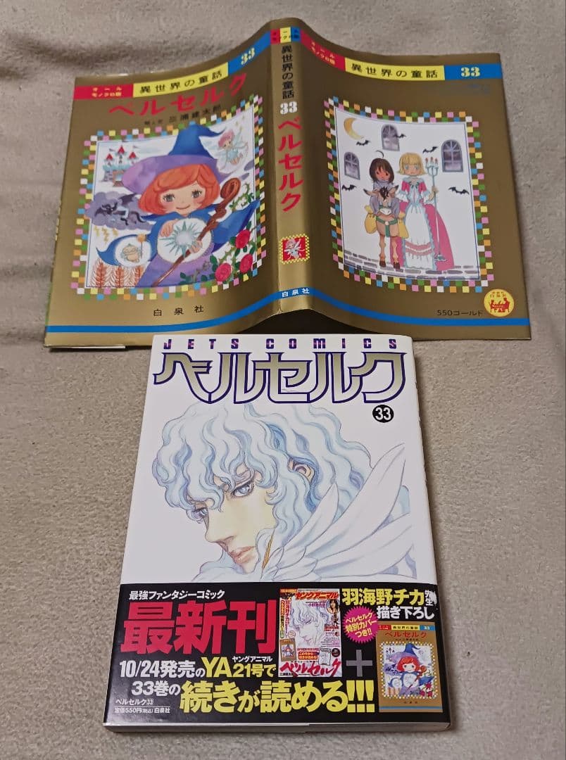 ベルセルク 33巻 羽海野チカ 描き下ろし特別カバー - メルカリ