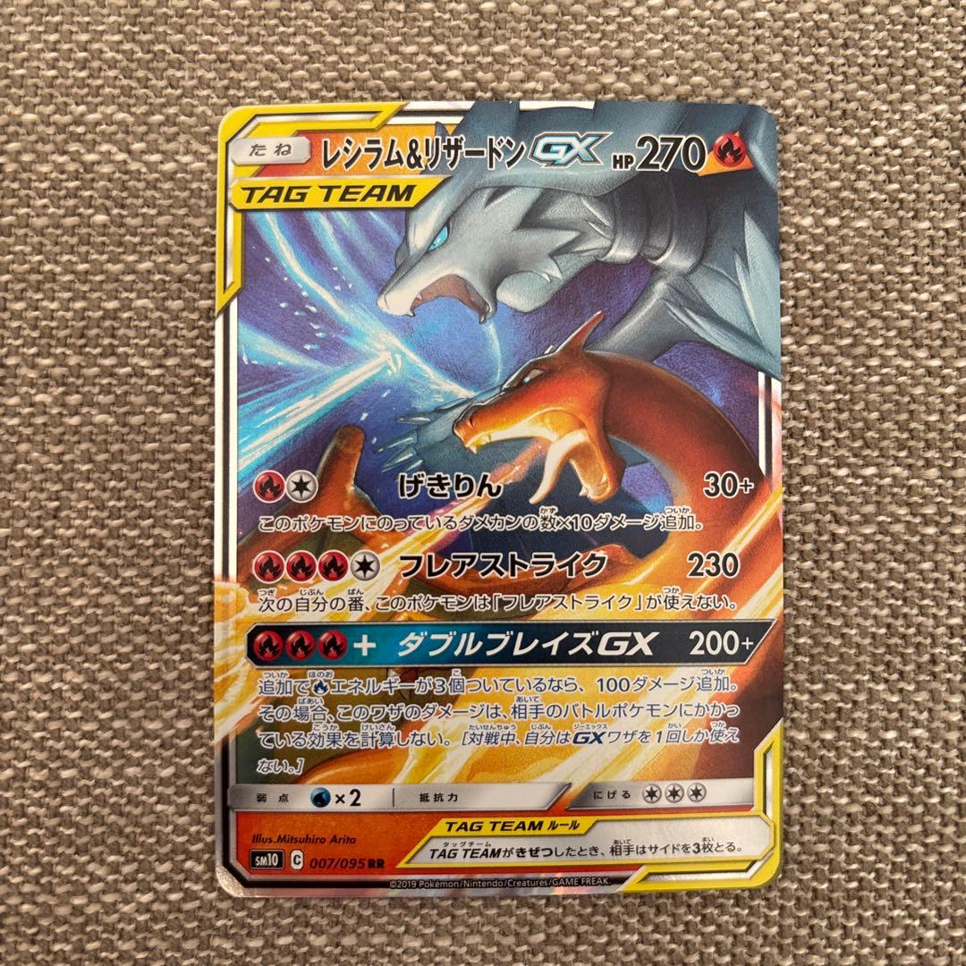 レシラム＆リザードンGX RR SM10 ダブルブレイズ 007/095 - メルカリ