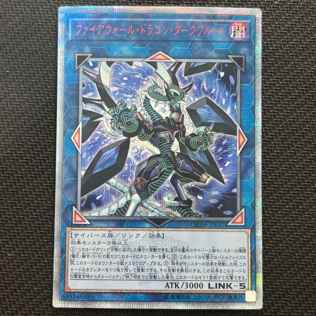 遊戯王 ファイアウォールドラゴンダークフルード 20th - メルカリ
