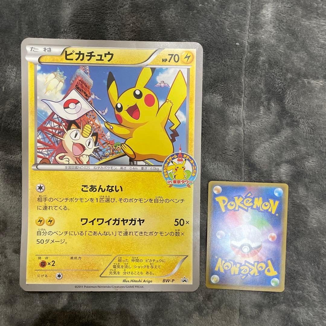 早い者勝ち ピカチュウ 東京タワー BW-P ジャンボカード 詳細画像あり