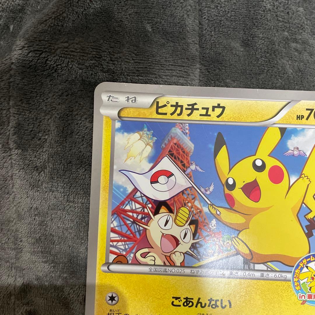 早い者勝ち ピカチュウ 東京タワー BW-P ジャンボカード 詳細画像あり