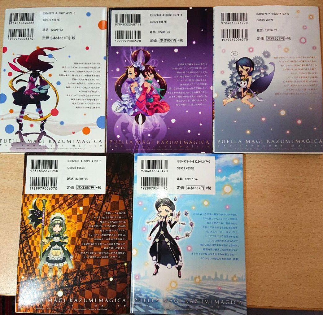 魔法少女 かずみ☆マギカ 全5巻セット (完結) - メルカリ