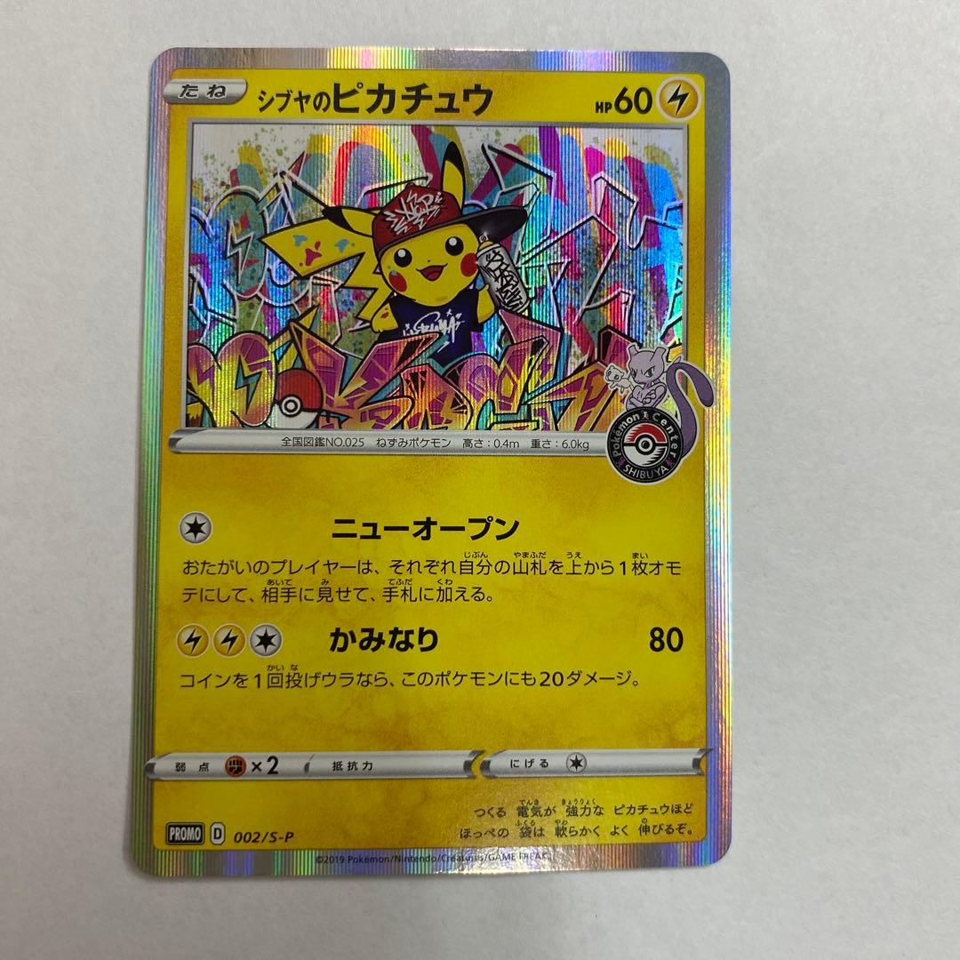 状態A− シブヤのピカチュウ PROMO S-Pプロモ PSA10】シブヤのピカチュウ: プロモ[S-P 002](プロモーションカード
