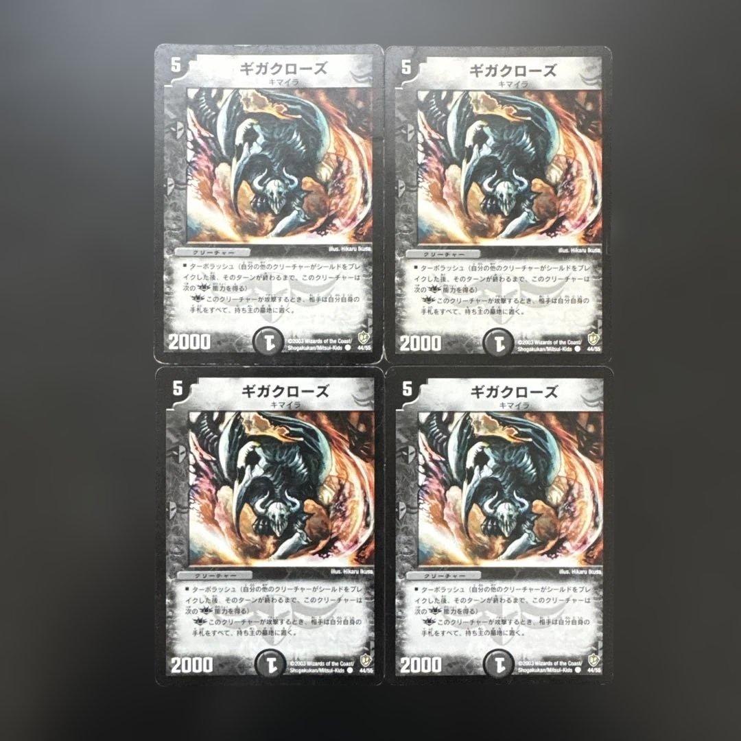 ギガクローズ 4枚 デュエルマスターズ - メルカリ