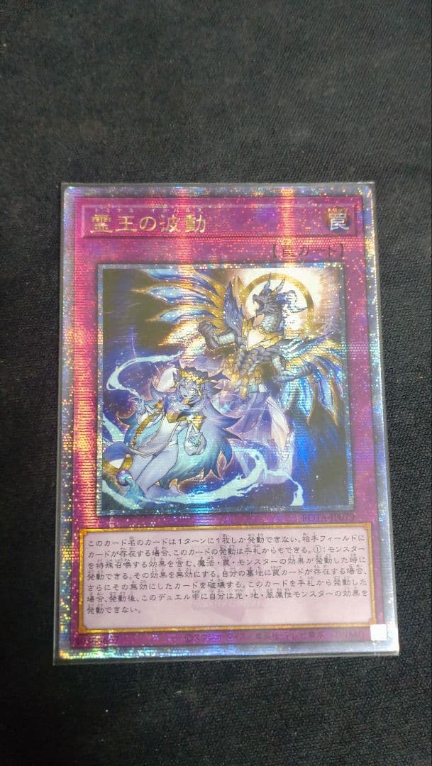 霊王の波動 アジア版 25thレア - メルカリ