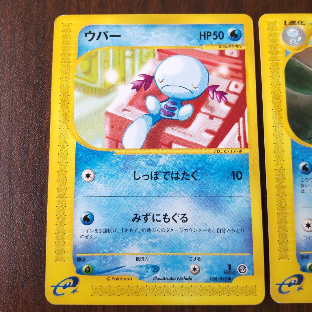 ポケモンカード eカード ウパー ヌオー 進化ライン 2枚セット まとめ