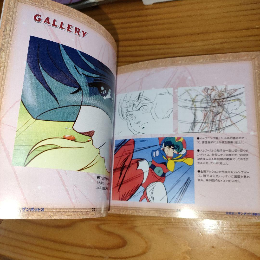 無敵超人ザンボット3」,「無敵鋼人ダイターン3」総音楽集/渡辺岳夫