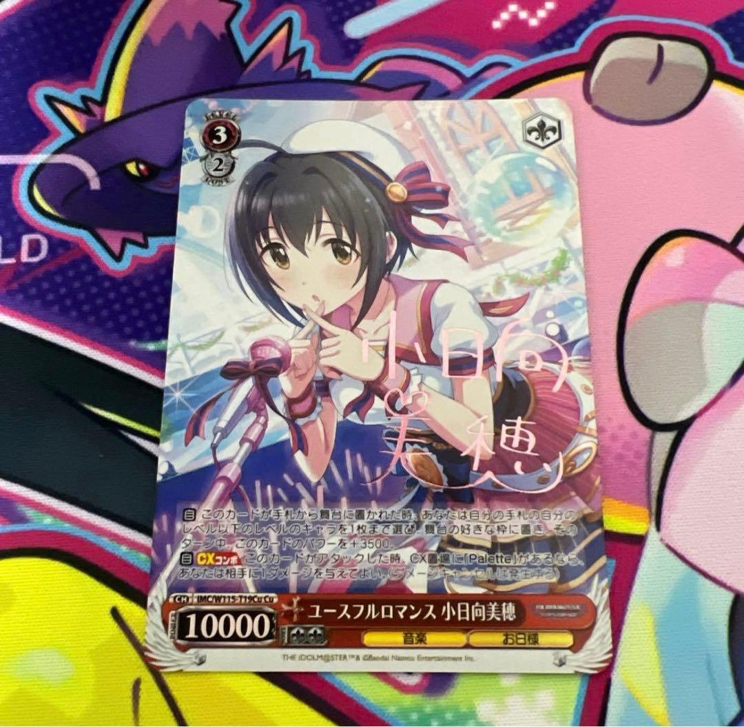 ヴァイスシュヴァルツ ユースフルロマンス 小日向美穂 Cuサイン - メルカリ