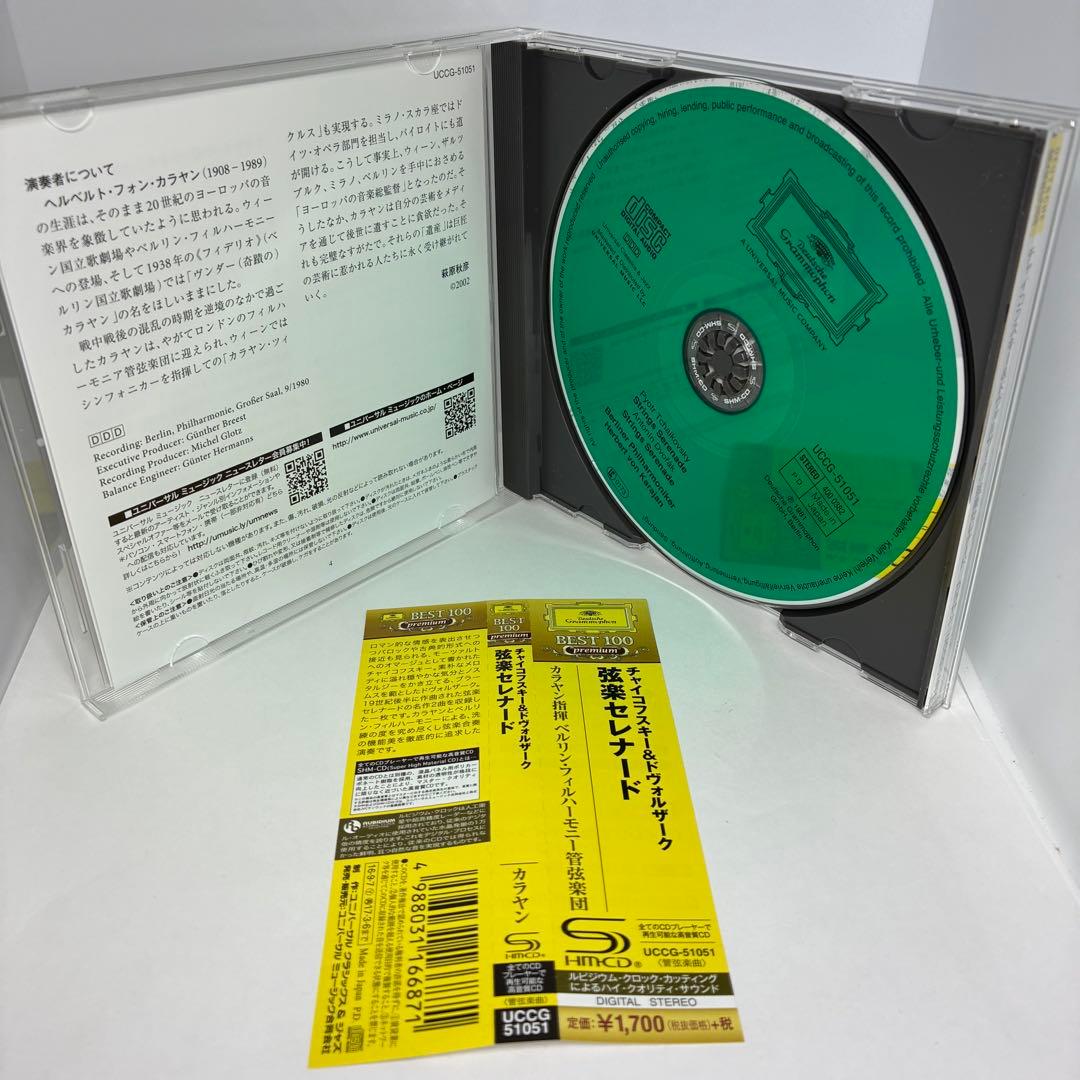 チャイコフスキー&ドヴォルザーク:弦楽セレナード カラヤン/BPO SHM–CD