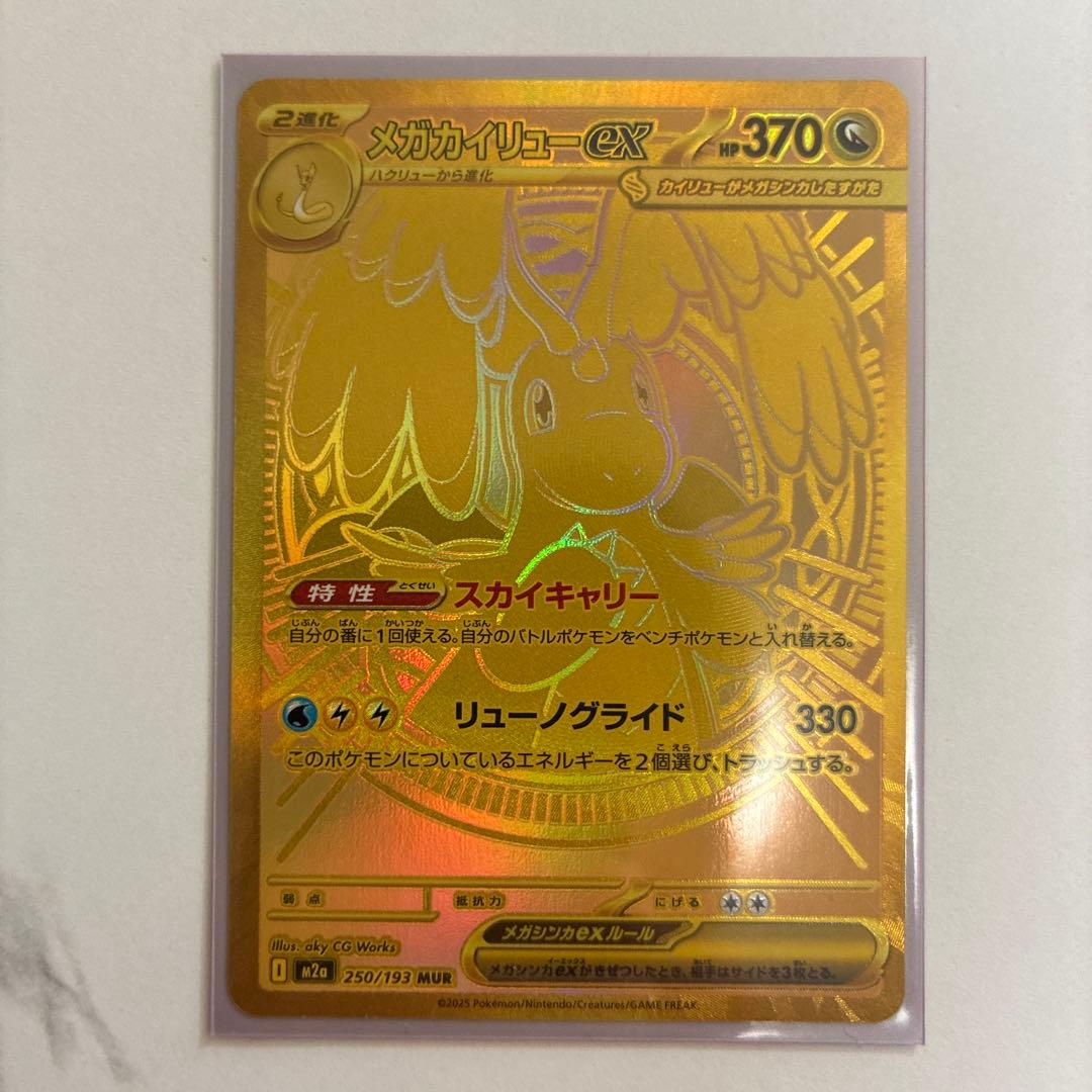 ポケモンカード メガドリームex カイリュー MUR - メルカリ