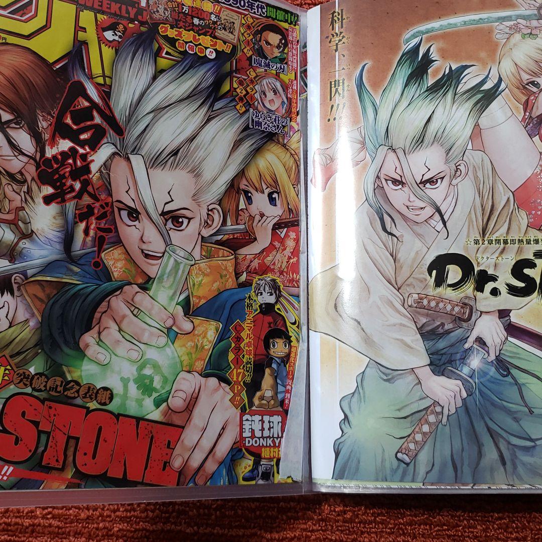 週刊少年ジャンプ ドクターストーン切り抜き - メルカリ