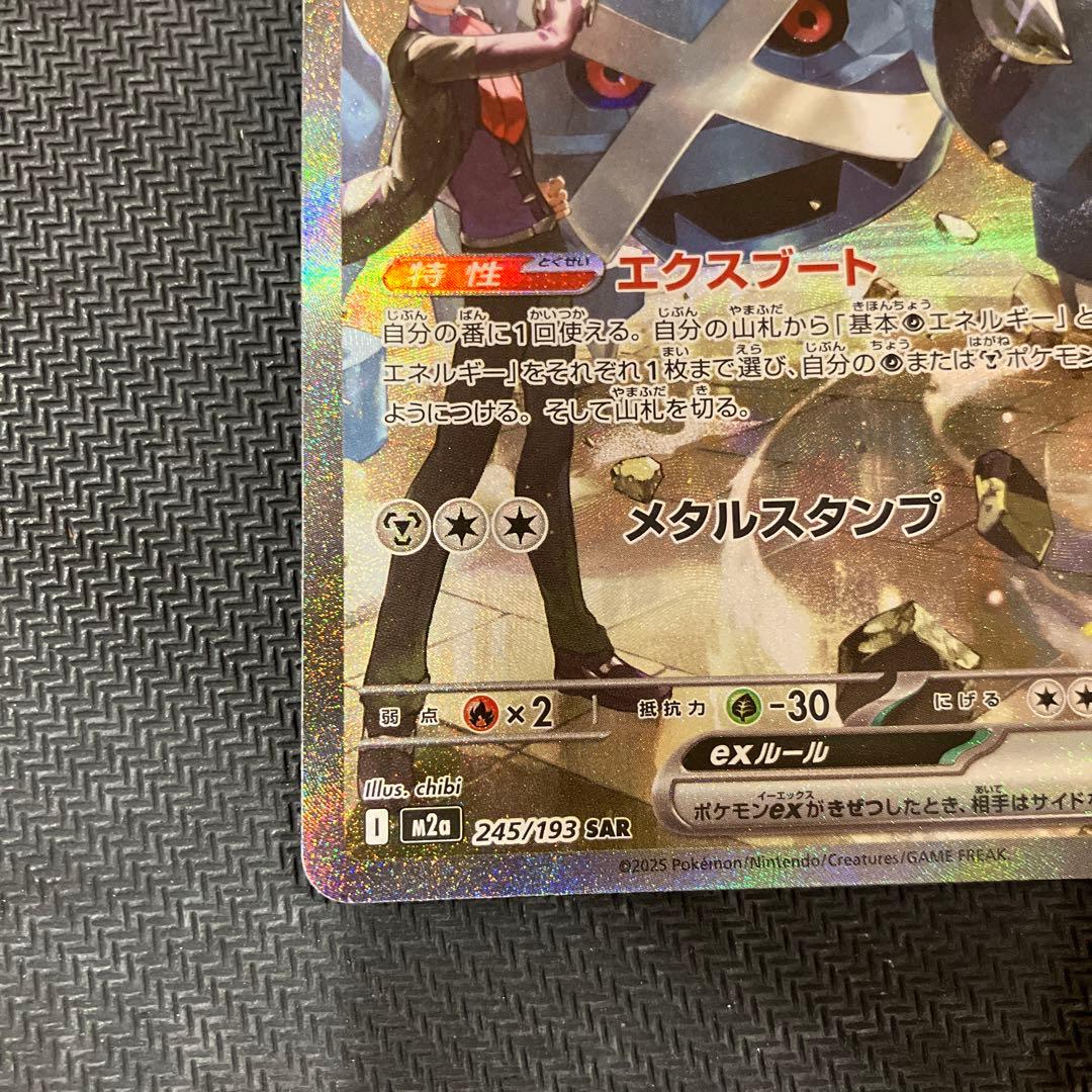 メガドリーム ダイゴのメタグロスex sar - メルカリ