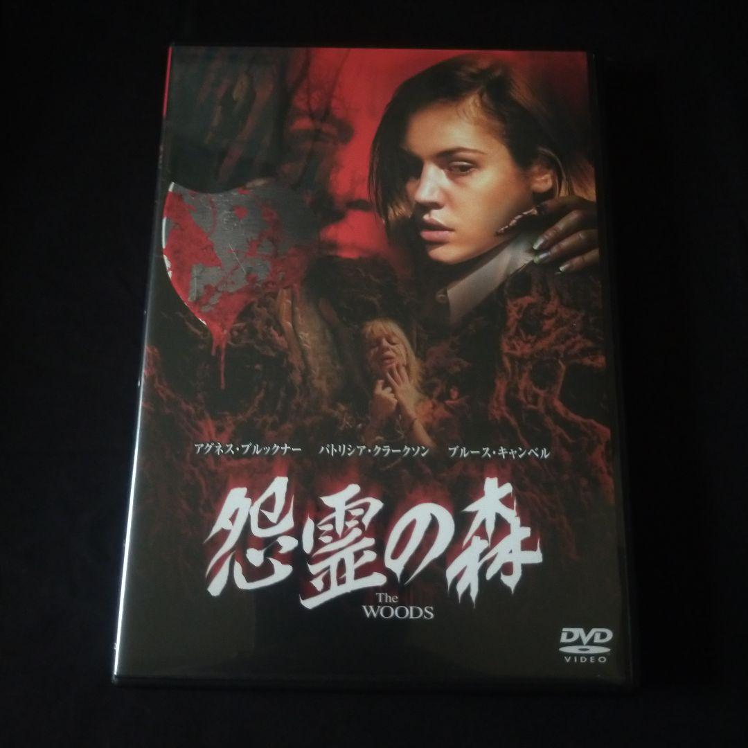 セル版DVD〉 怨霊の森 The Woods - メルカリ