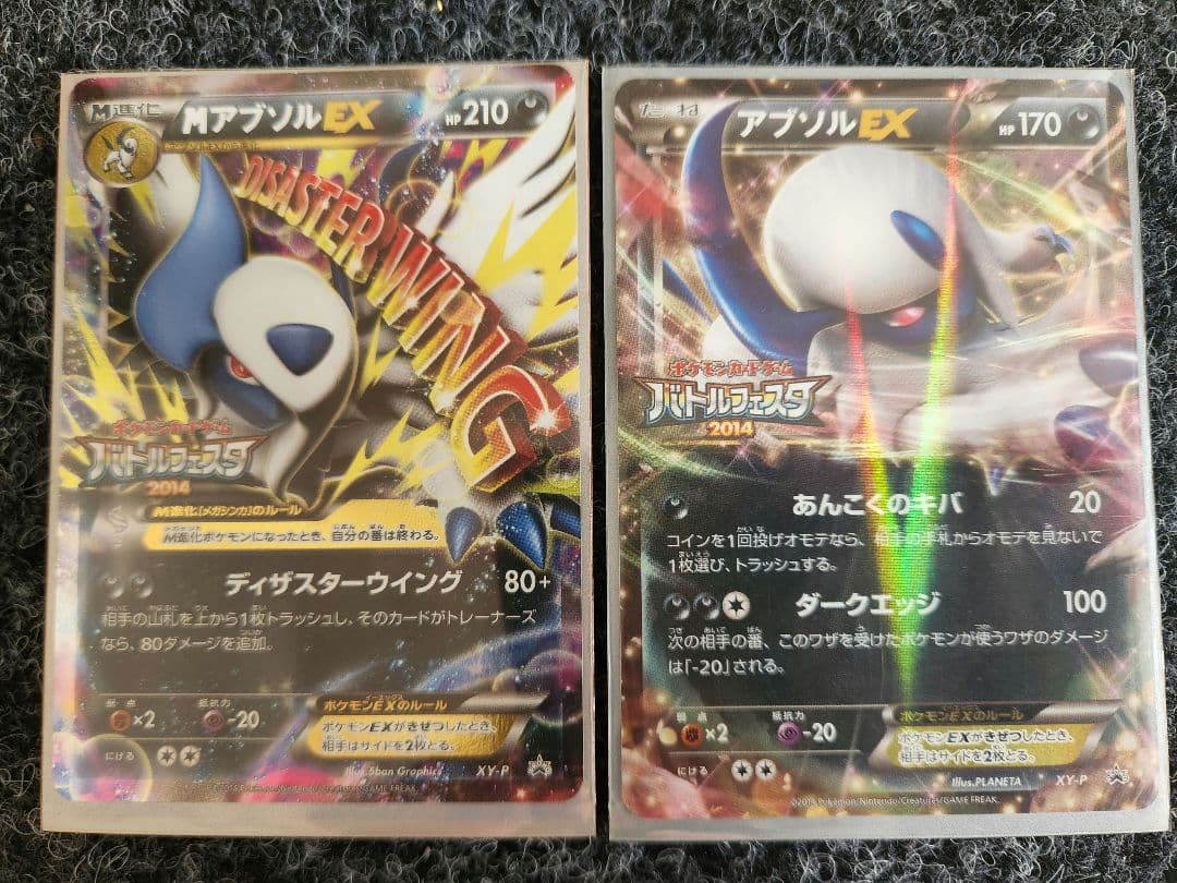 ポケモンカード アブソルex バトルフェスタプロモ メガアブソルex