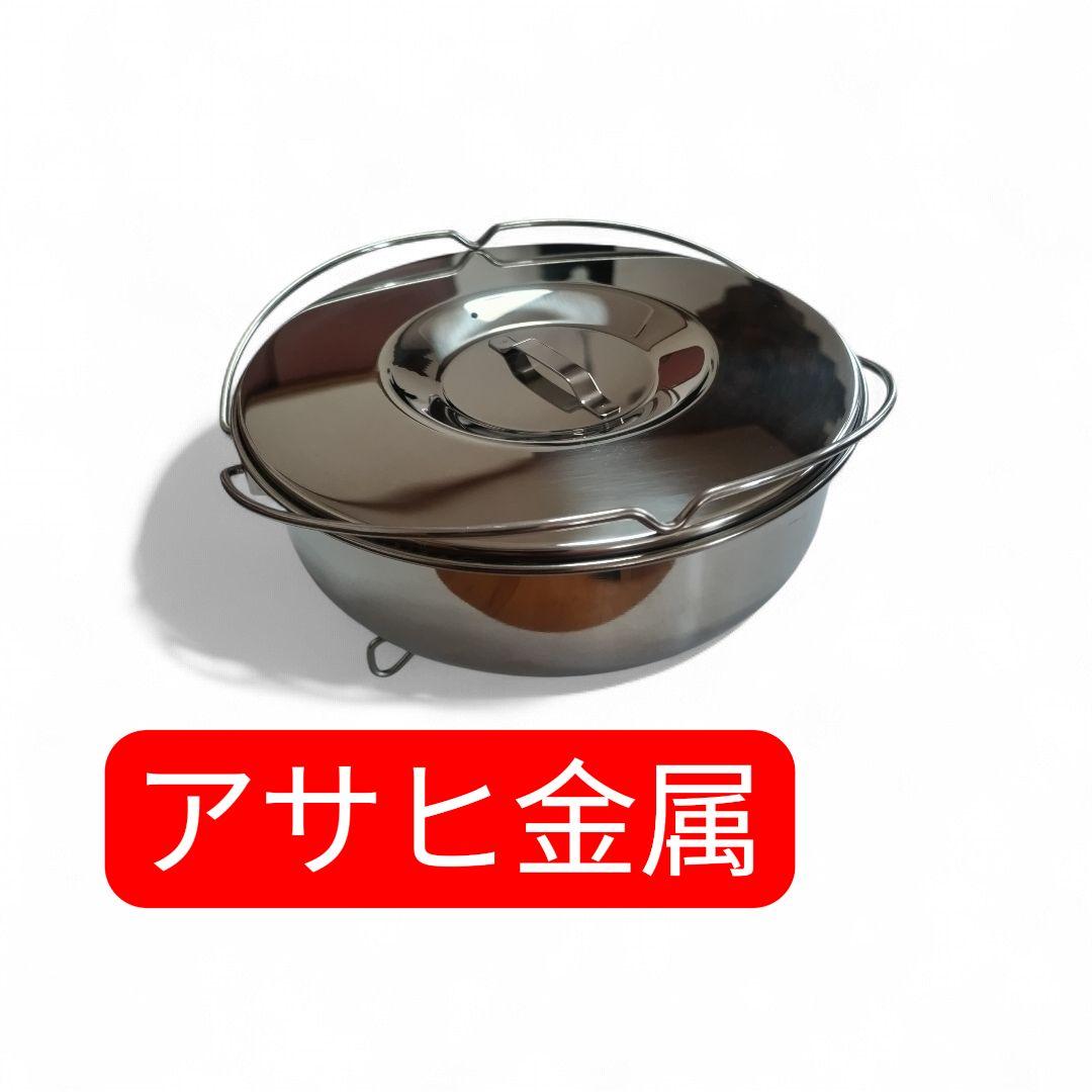 アサヒ軽金属 、一石二鳥クッカー1個、ゼロ活力鍋対応、ステンレス