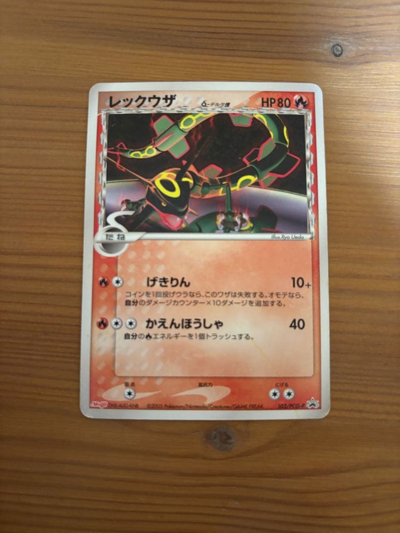 高騰中レックウザδ明治プロモ - メルカリ