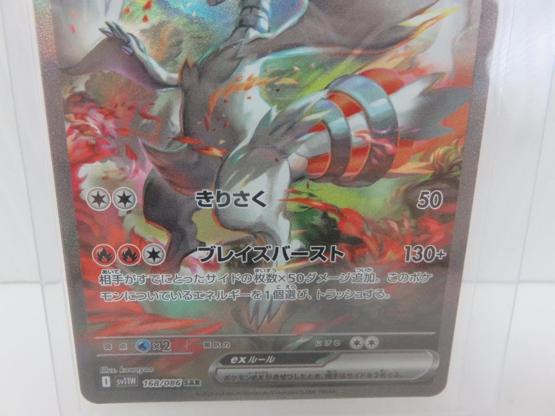 レシラムex 168/086 SAR ポケモンカードゲーム - メルカリ