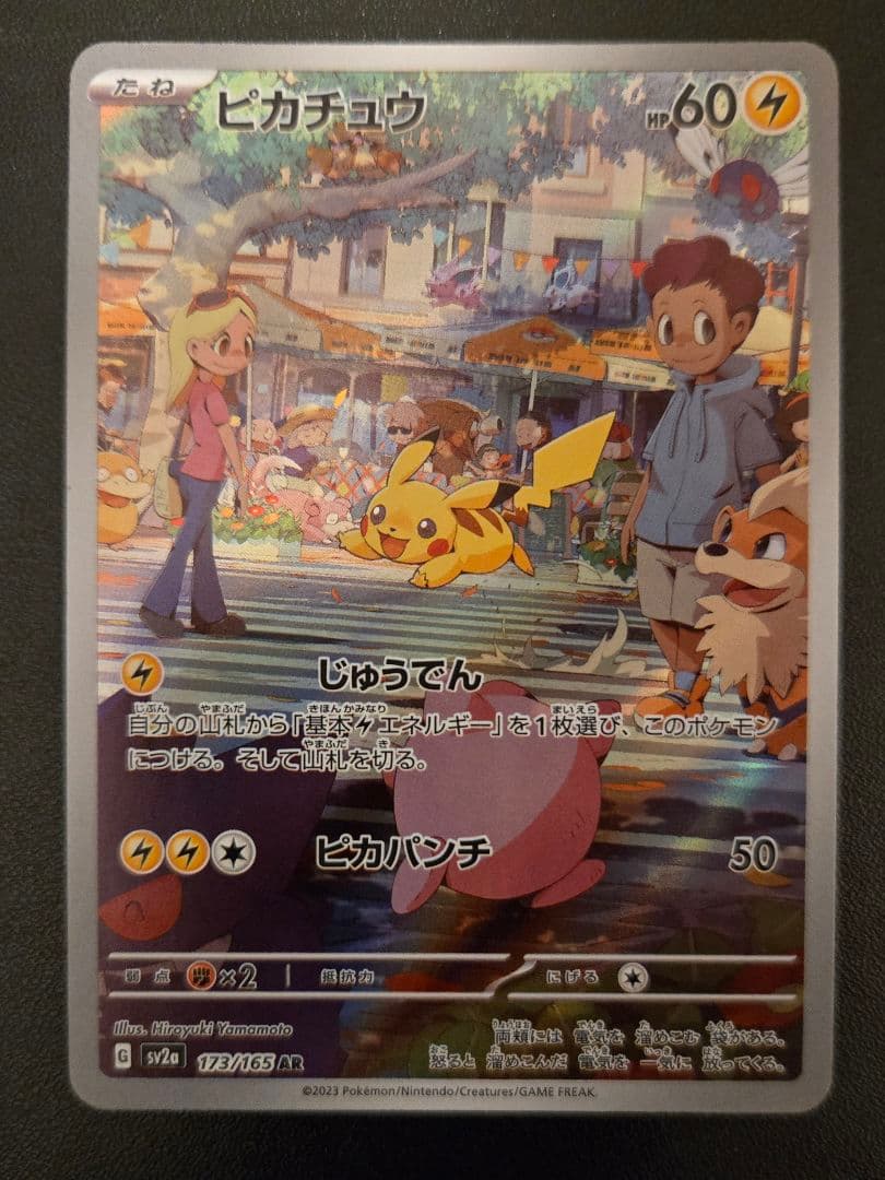 ピカチュウ [SV2a] 173/165 AR - メルカリ