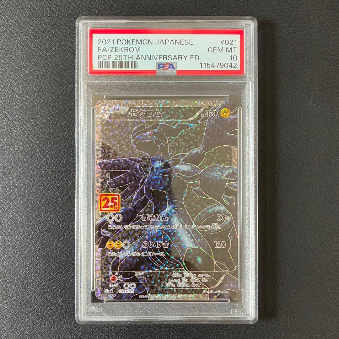 PSA10チルタリス ☆ 拡張パック 蒼空の激突 061/082