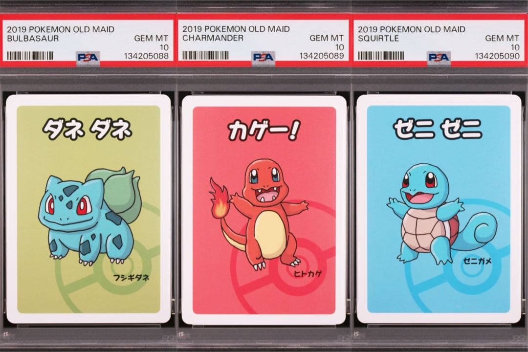 【PSA10/3連番】ポケモンババ抜き フシギダネ/ヒトカゲ/ゼニガメ ポケモンババ抜き ゼニガメ フシギダネ ヒトカゲ PSA10 3連番セット