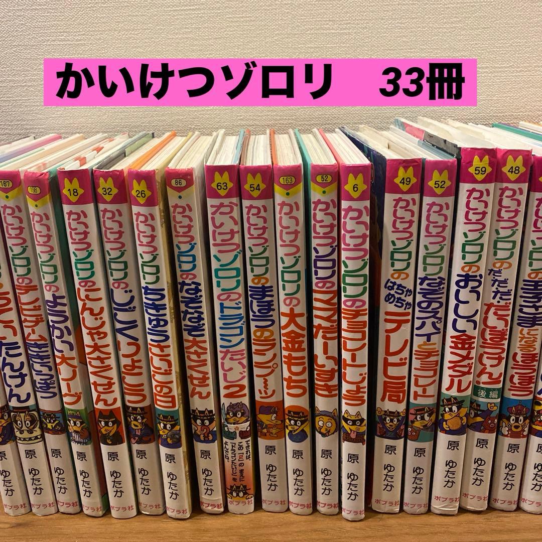かいけつゾロリ シリーズ 33冊まとめ売り - メルカリ