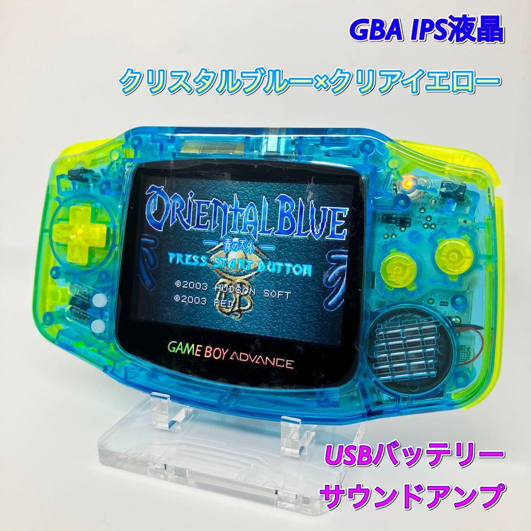 ゲームボーイアドバンス 本体 IPS液晶 クリスタルブルー×クリア