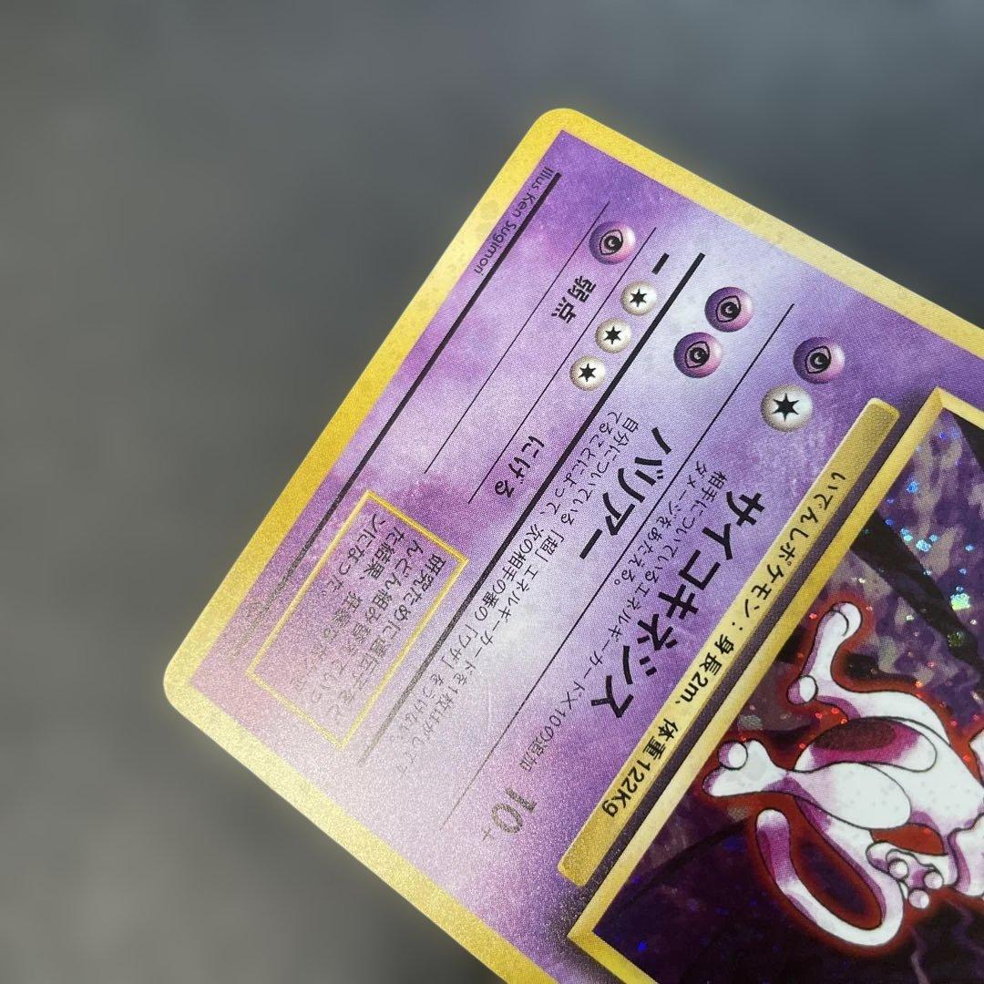 ポケモンカード旧裏 ミュウツー 第1弾拡張パック 1x2 - メルカリ
