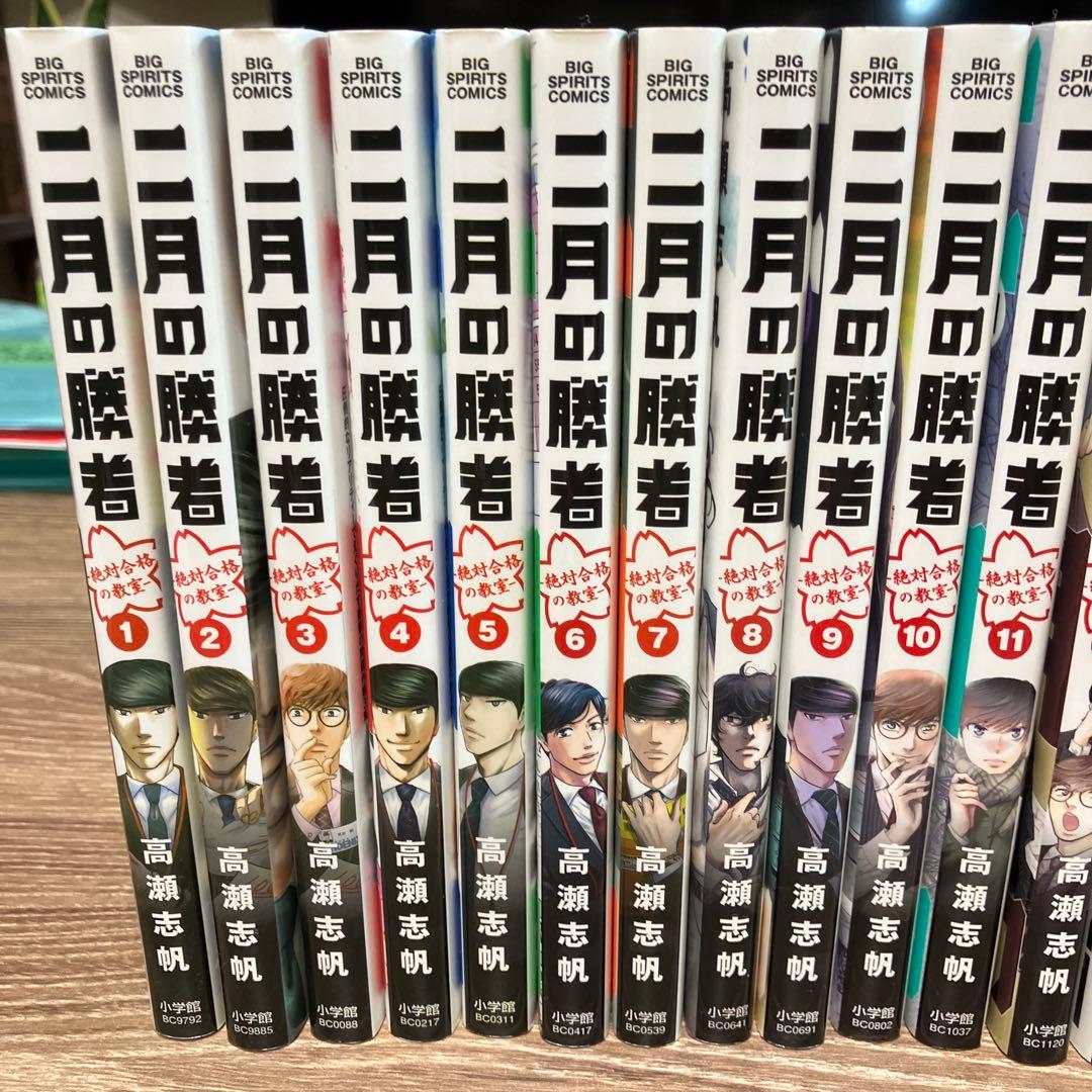 二月の勝者 1-21全巻 - メルカリ