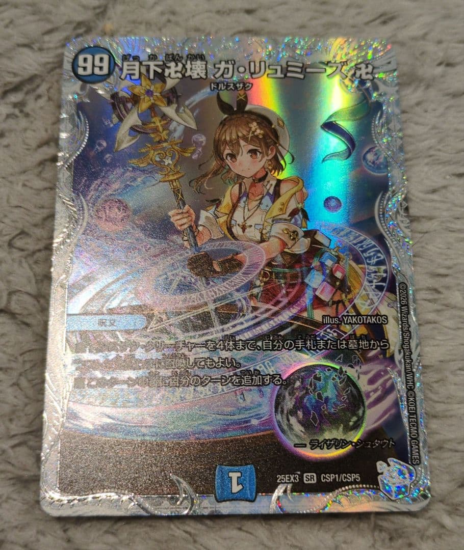 デュエマ 月下卍壊ガリュミーズ ライザのアトリエ - メルカリ