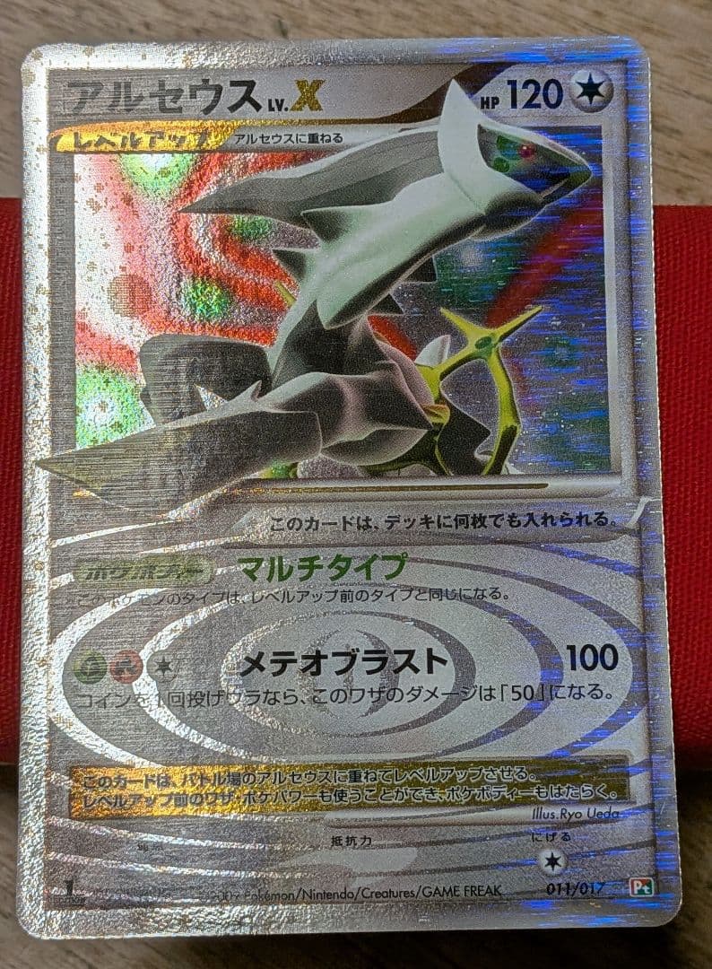 無*る様 アルセウスLvX 構築スタンダードデッキ 草＆炎 1ED - メルカリ