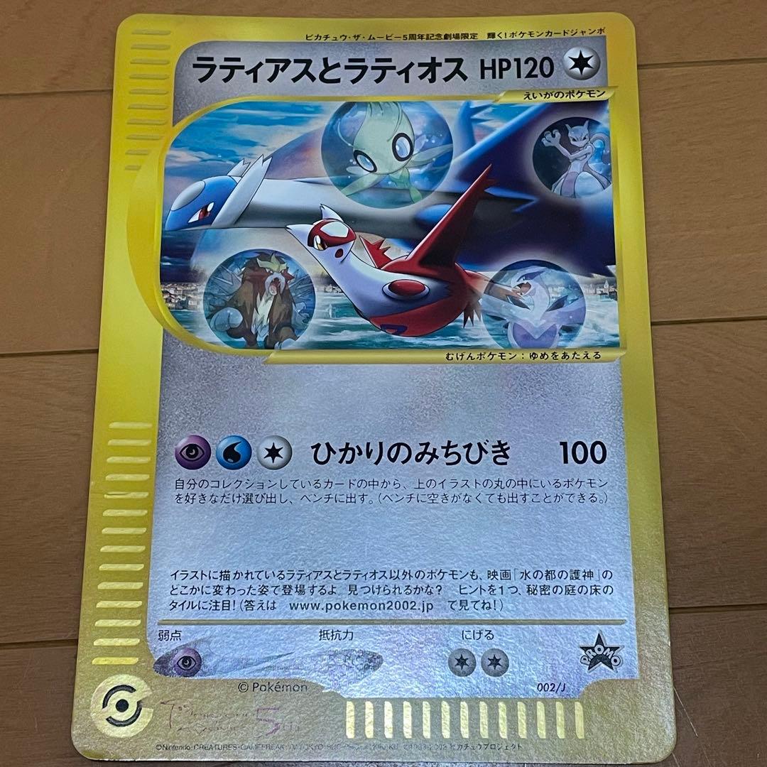 ラティアス と ラティオス ジャンボカード ポケモンカード - メルカリ