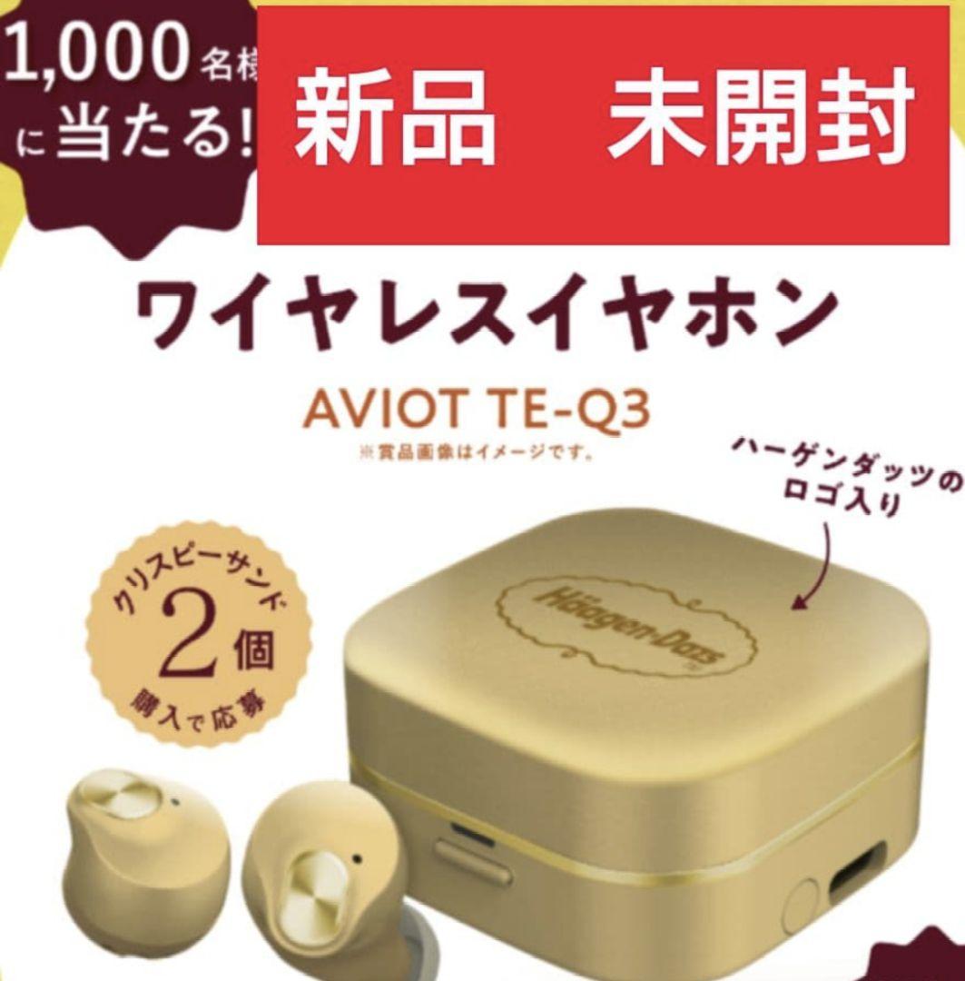 新品　未開封　ハーゲンダッツ　ワイヤレスイヤホン　AVIOT TE-Q3　佐藤健 2026年最新】ハーゲン イヤホンの人気アイテム - メルカリ