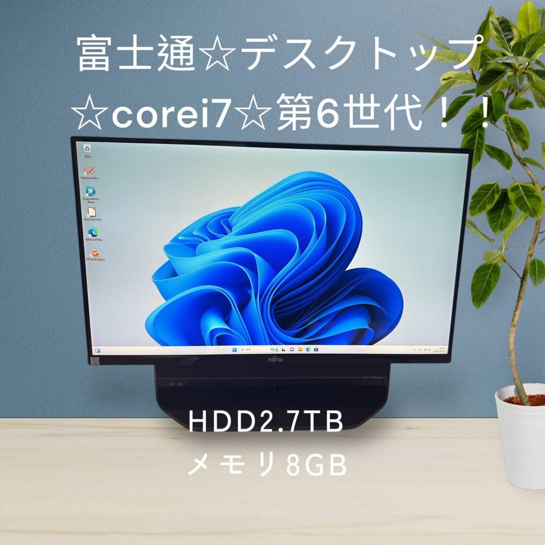 富士通✨デスクトップ❗️corei7❗️第6世代❗️HDD2.7TB✨訳あり❗️ 楽天市場】Core i7（メーカー富士通）（デスクトップPC｜パソコン