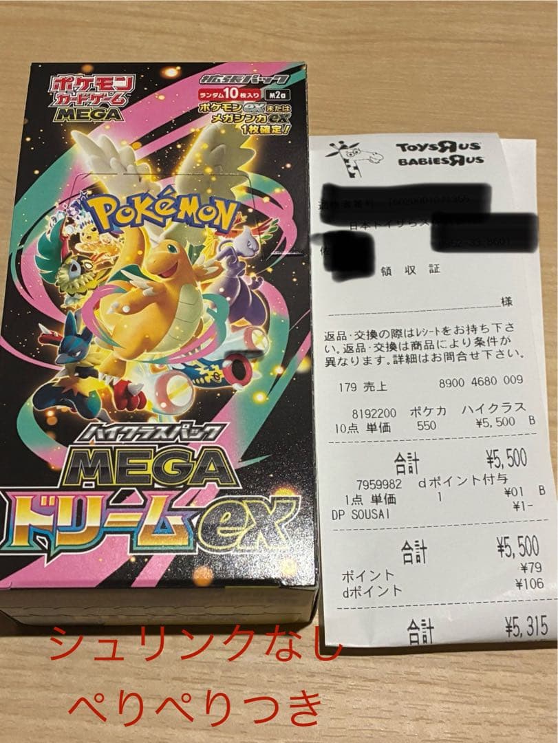 ポケモンカードMEGA ドリームex 1box シュリンクなしぺりぺりあり ポケモンカードMEGAドリームex 1BOX シュリンクなしぺりぺりなし