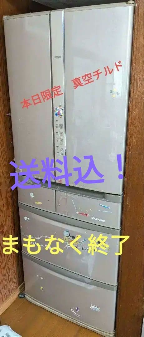は*を様 送料込先着価格　日立 冷蔵庫 R-SF52ZM 520L急速冷凍、真空 日立 フロストリサイクル冷却 真空チルドS R-SF52ZM 価格比較 - 価格.com