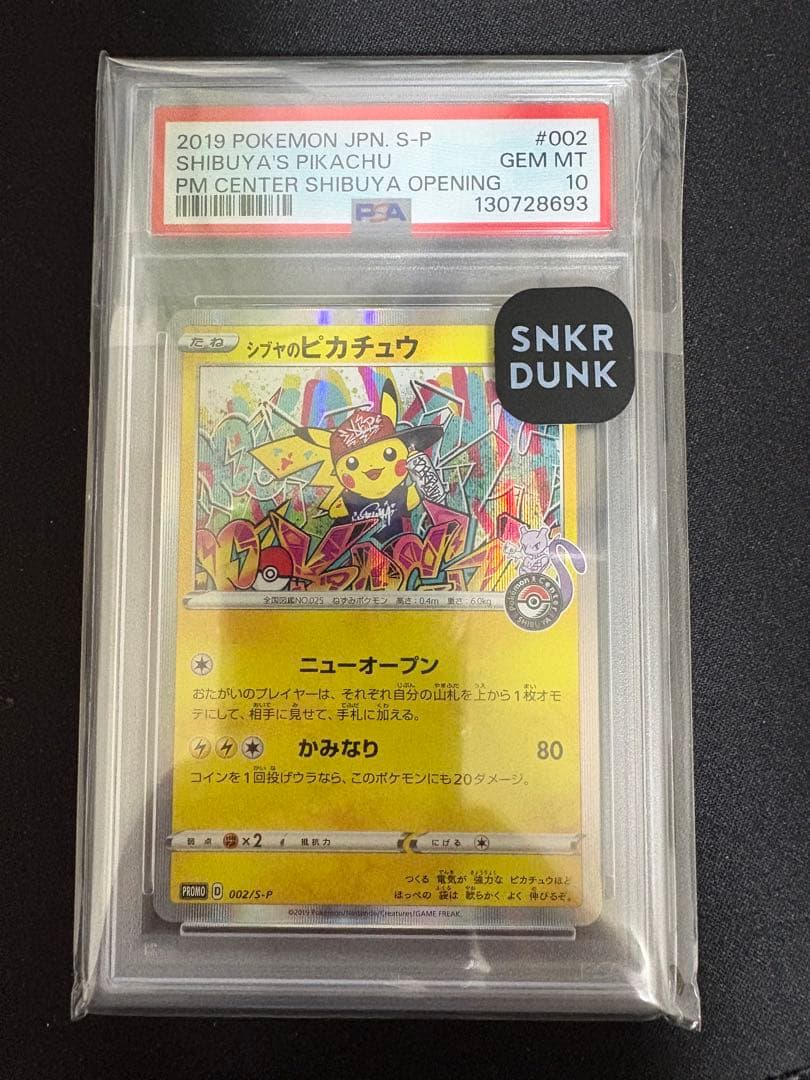 PSA10】シブヤのピカチュウ 002/S-P ポケモンセンターシブヤ プロモ