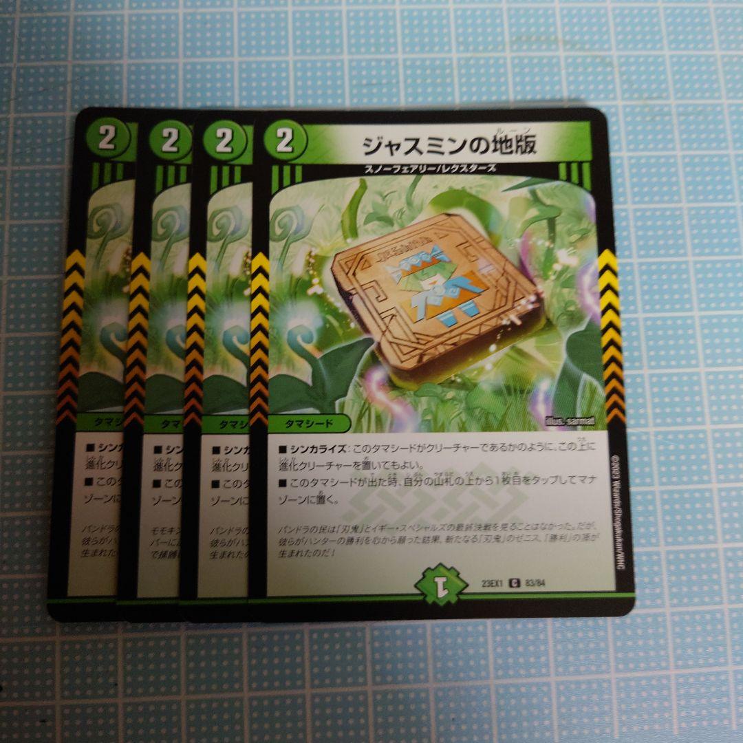 ジャスミンの地版 4枚 - メルカリ