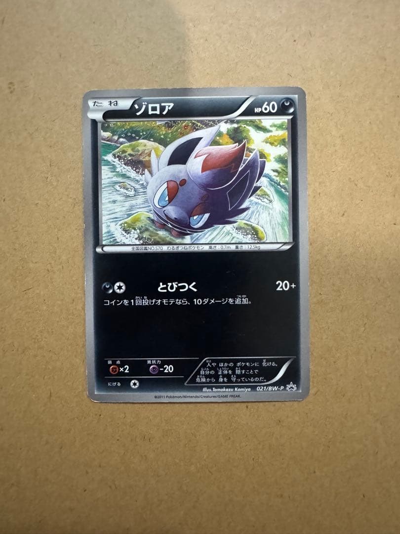 ゾロア 021/BW-P プロモ - メルカリ
