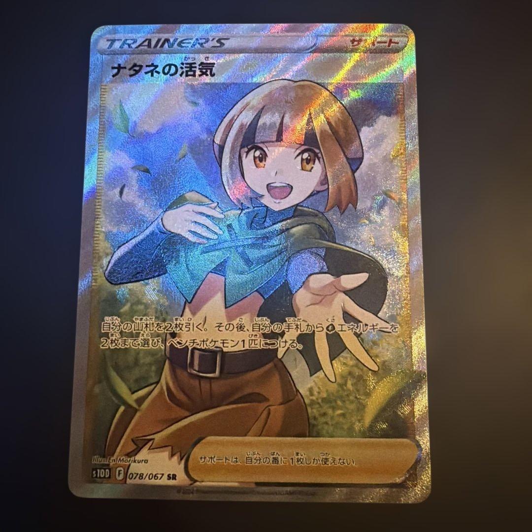 ナタネの活気 SR S10D タイムゲイザー 078/067 - メルカリ