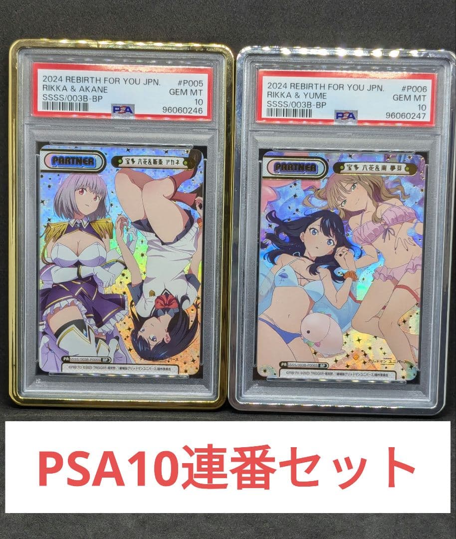 PSA10 連番　宝多六花＆新条アカネ　宝多六花＆南夢芽　BP　グリッドマン SSSS.GRIDMAN」より仲睦まじく寄り添う2人のフィギュア「新条アカネ