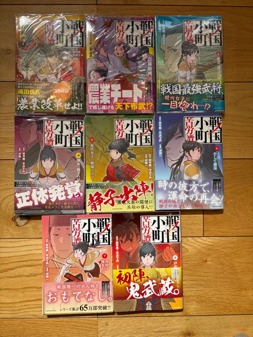 戦国小町苦労譚 コミック 1-8巻 8冊セット - メルカリ