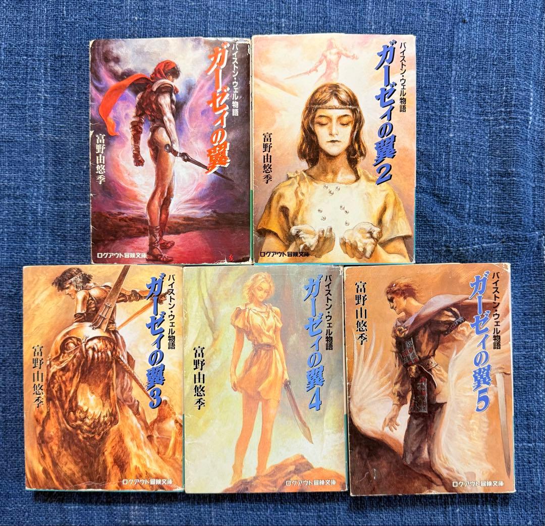 ガーゼィの翼 : バイストン・ウェル物語 全巻セット - メルカリ
