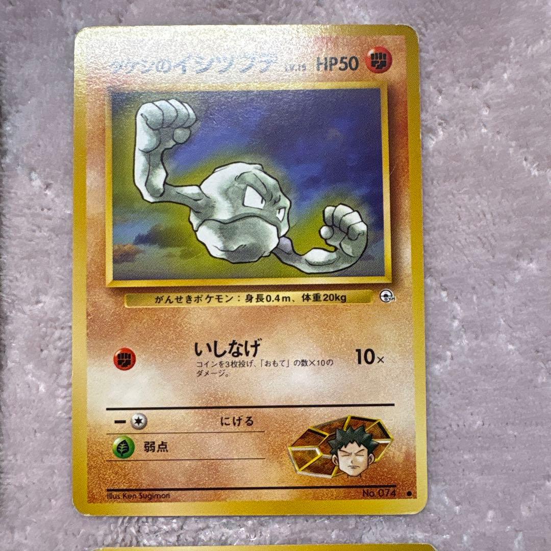 ポケモンカード旧裏イシツブテ 4枚セット - メルカリ