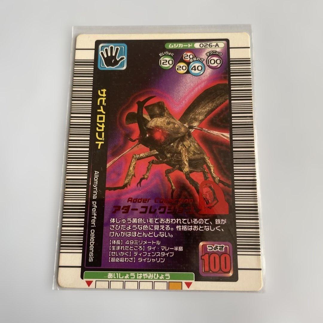 ムシキング（サビイロカブト） - メルカリ