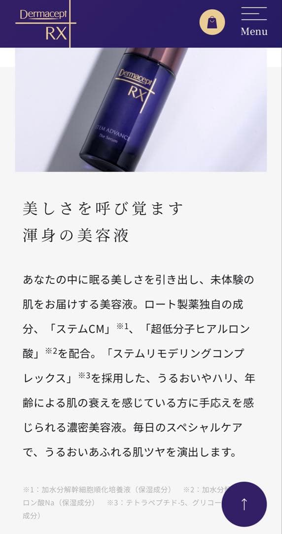 《最新取寄せ》ロート史上最高級品DermaceptRX STEMADVANCE