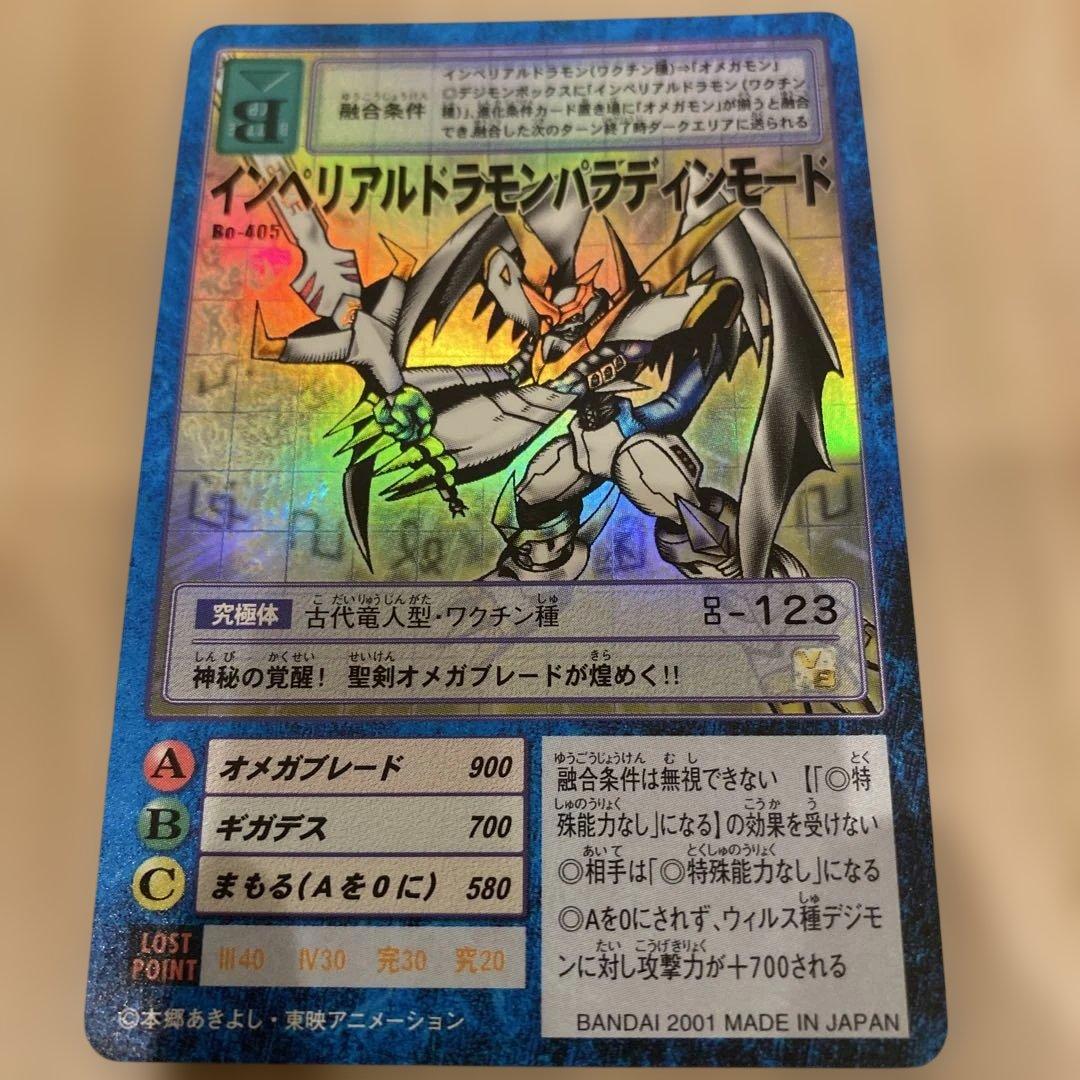 インペリアルドラモンパラディンモード Bo-405 - メルカリ