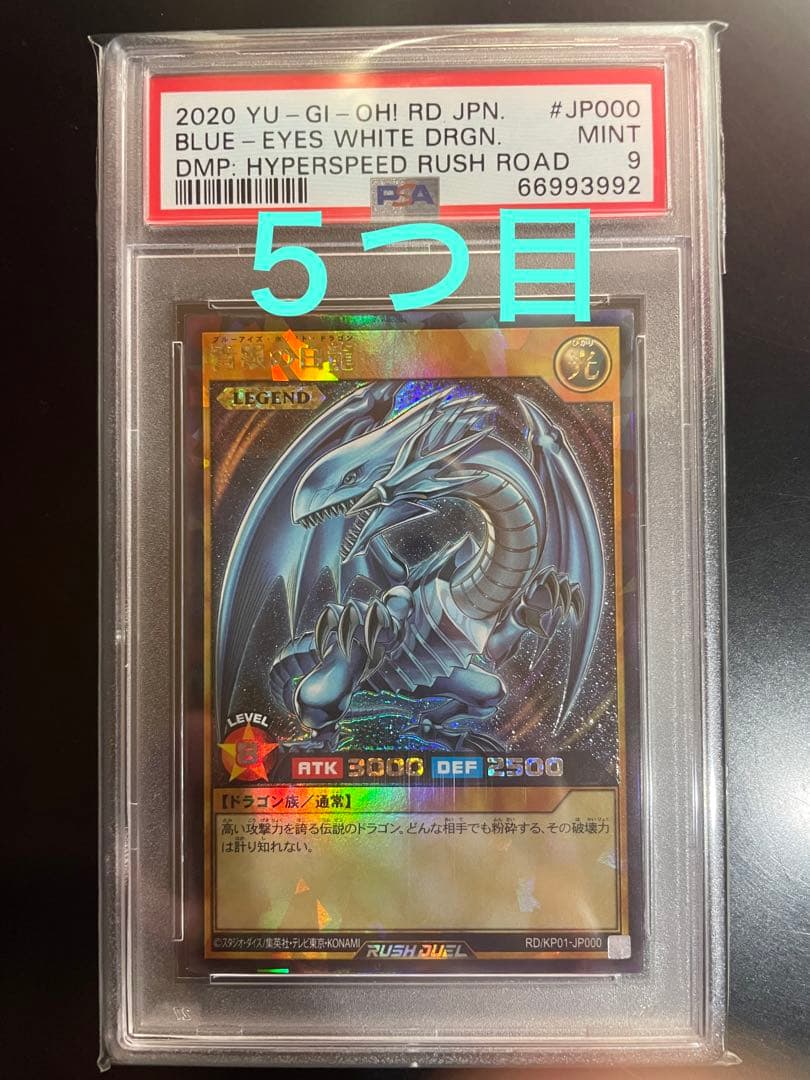 5つ目PSA9 遊戯王 ラッシュデュエル 青眼の白龍 ラッシュレア ブルーアイズ 81LIqpDGOdL._AC_UF350,