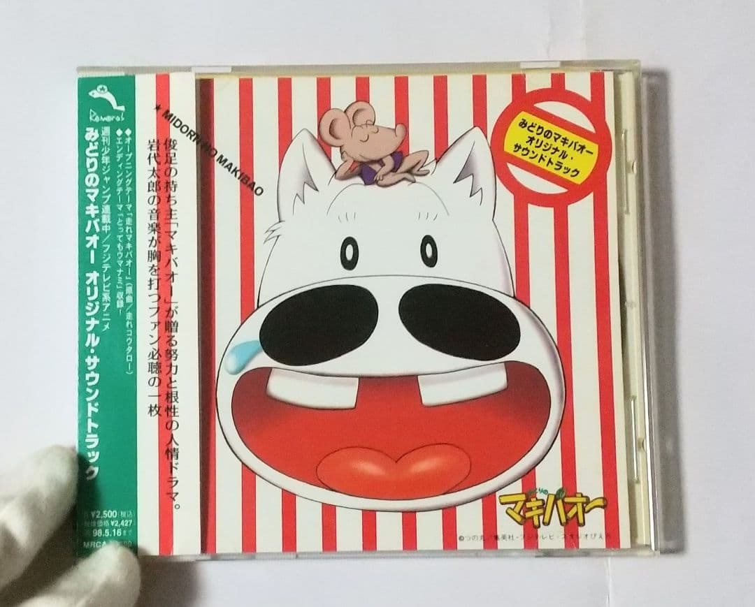 美品 みどりのマキバオー オリジナルサウンドトラック アニメサントラ