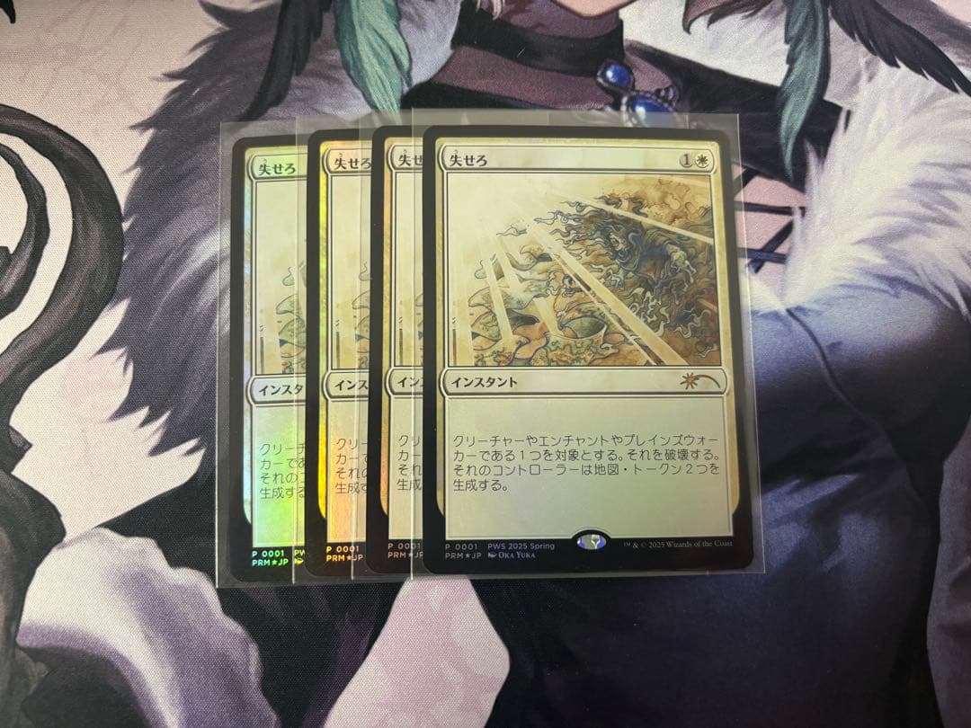 失せろ 日本語版 PWS foil プロモ 4枚 - メルカリ