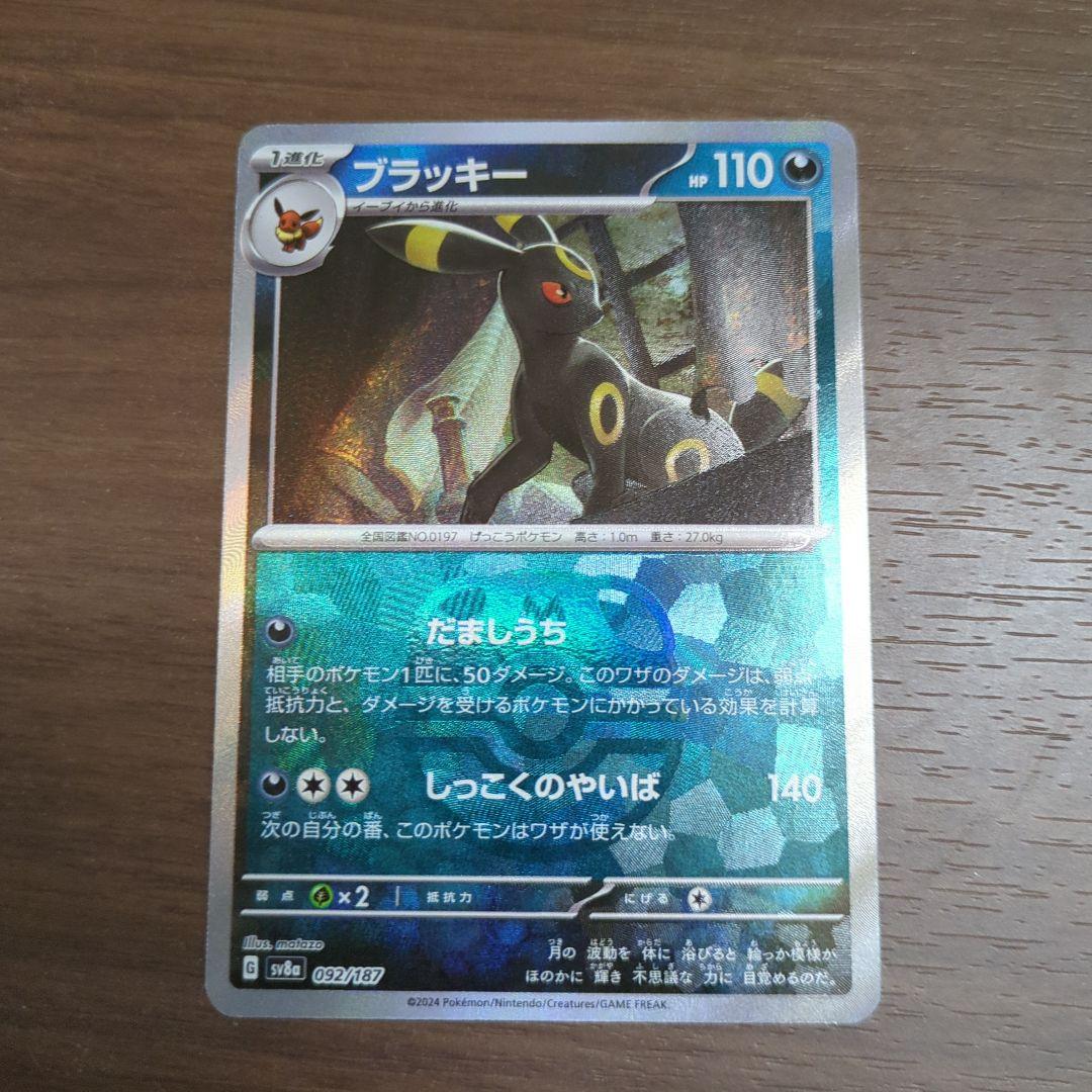 ポケモンカード ブラッキー マスターボールミラー 092/187 sv8a ブラッキー(モンスターボールミラー)【-】{092/187} - カードラッシュ